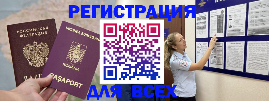 временная регистрация законно в Новокуйбышевске