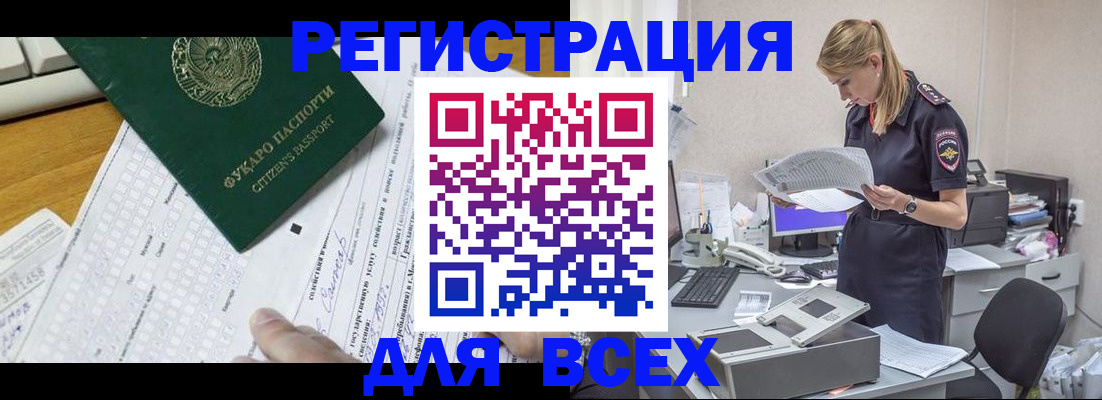 временная регистрация законно в Новокуйбышевске
